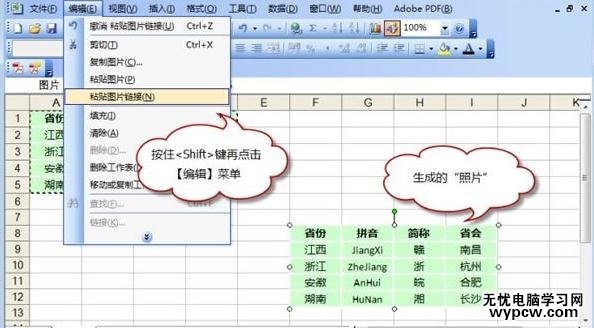 excel2007照相機功能介紹
