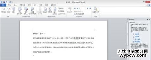 如何使用word 2010郵件合并功能