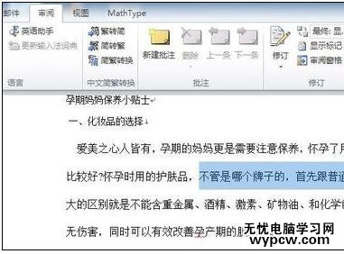 word2010如何添加備注