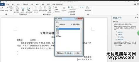 如何使用word2013郵件合并功能