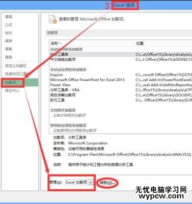 excel2013加載數據分析模塊