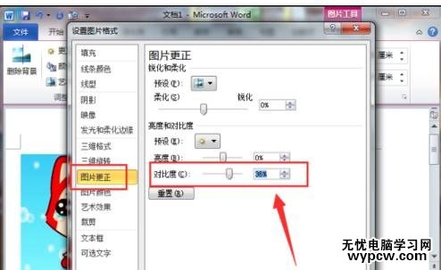word2010設置圖片對比度的兩種方法