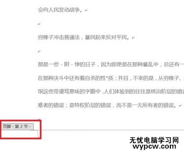 word單獨為正文設(shè)置頁碼的步驟