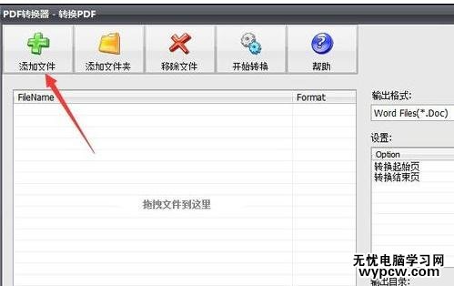 怎樣把pdf文件轉成word