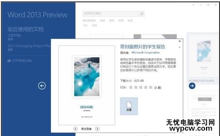 關于word2013新增功能的介紹