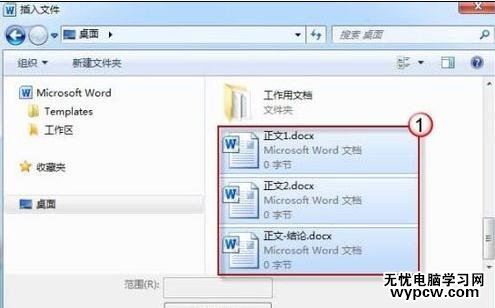 word2010中合并多個文檔的兩種教程