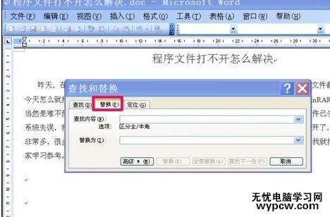 刪除word空白頁的兩種方法