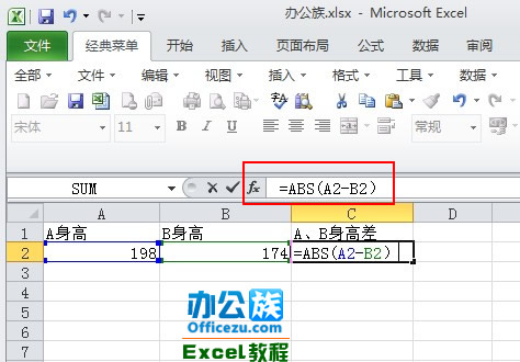 Excel2010用ABS函數(shù)求兩數(shù)值之差
