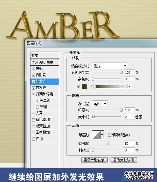 Photoshop制作小巧精致的金色玻璃質感字