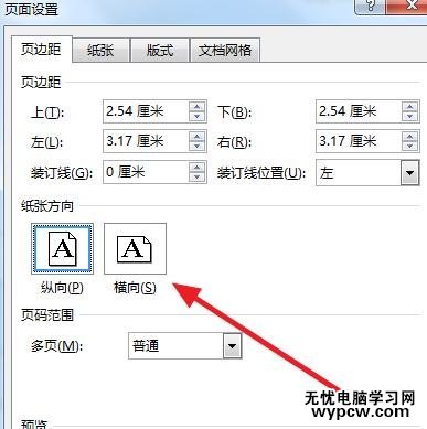 word2013設置橫向打印的兩種方法