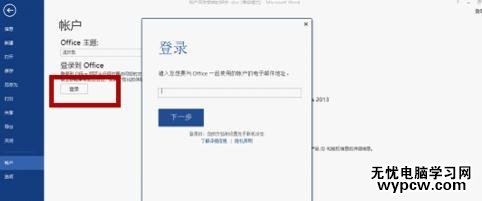 怎樣設置和改變word2013背景
