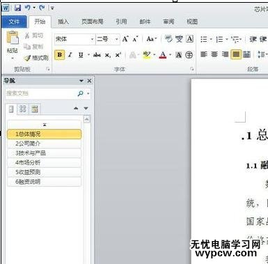 如何在word2010中清除內容格式