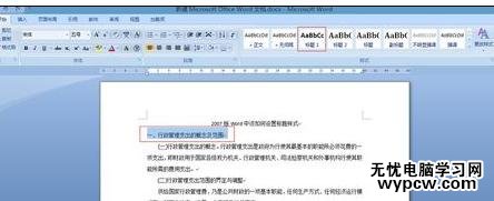 word2007設置標題樣式的兩種方法