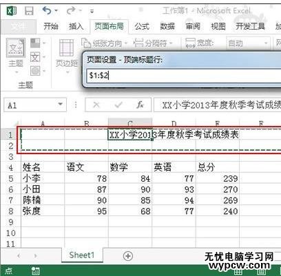 excel2013 打印固定表頭的方法