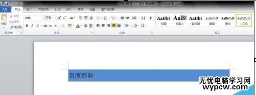 如何修改word字符底紋