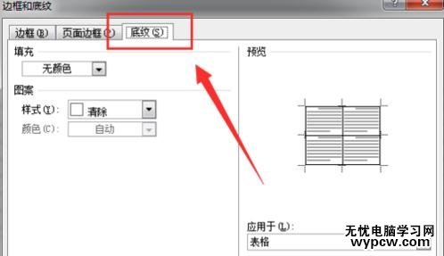 word如何設置表格底紋背景