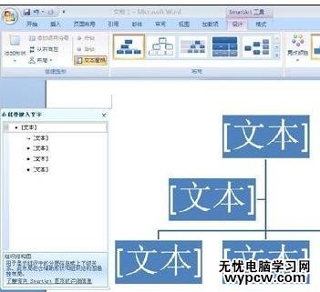 word2007制作公司組織結構圖的兩種方法