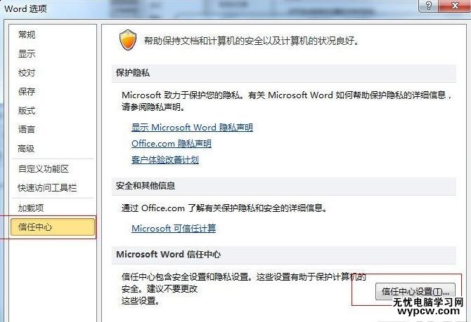 在Word 2010里怎樣激活宏