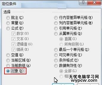 excel2007 批量刪除控件的教程