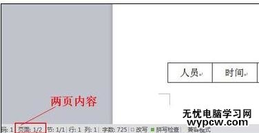 word表格中如何把兩頁變成一頁_word表格把兩頁變成一頁的方法步驟