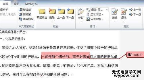 word2010如何添加備注
