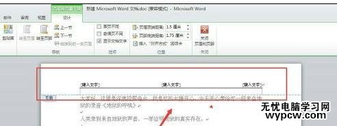 怎樣刪除word2010的頁眉頁腳