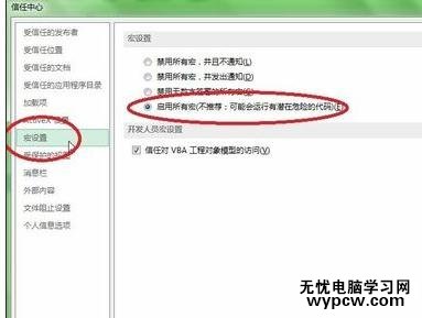excel2013設置宏安全性的方法