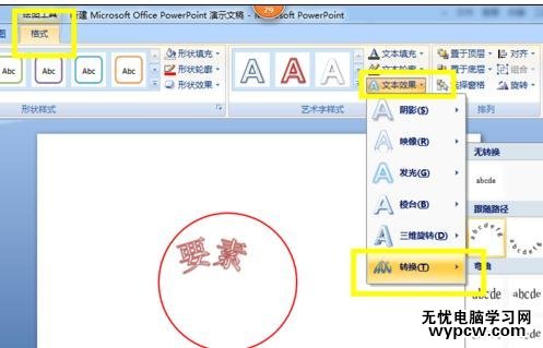 word2010中如何畫出弧形文字