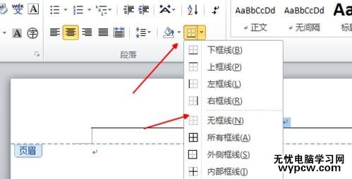 word2010刪除頁眉橫線的步驟