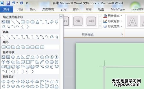 在word文檔中畫圖的步驟