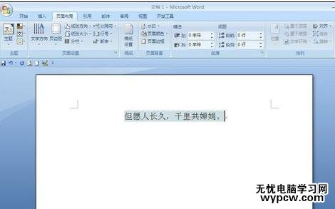 word設(shè)置文字背景的兩種方法