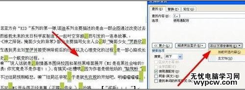 word2007批量替換標點符號的技巧