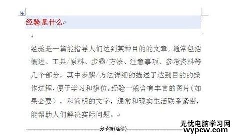 刪除word的分隔符的兩種方法