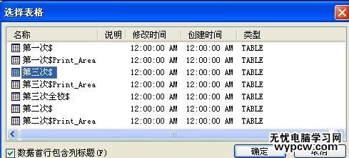 word如何做郵件合并