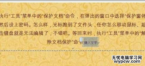 word設置背景圖片的兩種方法