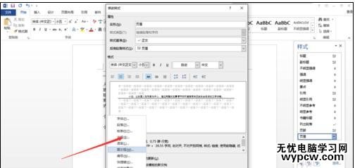 word2013如何刪除頁眉橫線