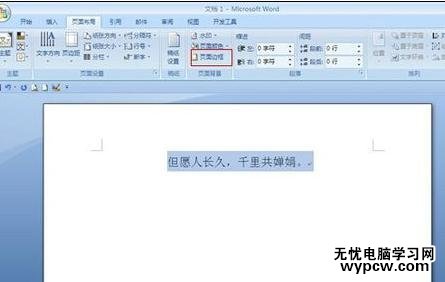 word設(shè)置文字背景的兩種方法