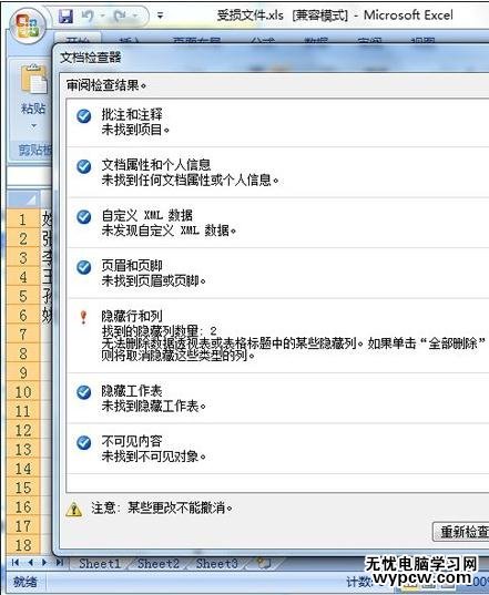 excel2007查找隱藏數(shù)據(jù)并刪除的教程
