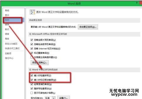 word2013中去掉紅色波浪線的兩種方法