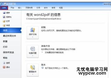 給word2010文檔加密的兩種教程
