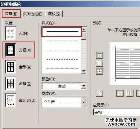 word2013中如何設(shè)置表格邊框