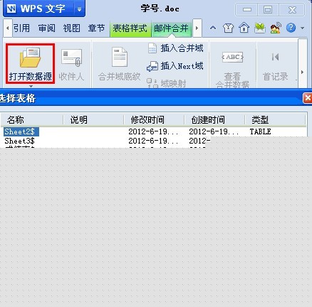 WPS2012郵件合并功能將數(shù)據(jù)插入成績單