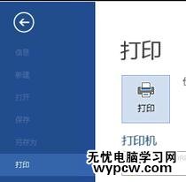 關于word2013新增功能的介紹