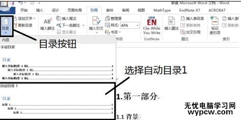 win8系統的word2013自動生成目錄教程