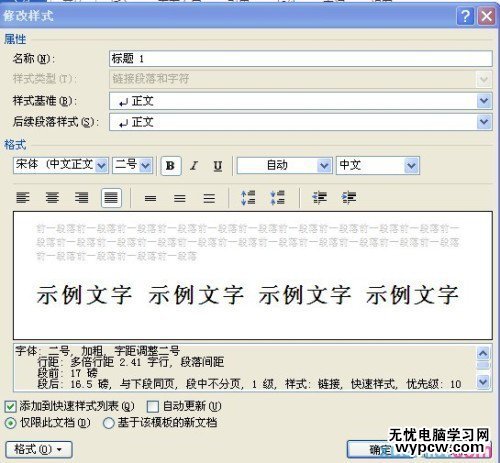 word2010自動生成目錄的兩種方法