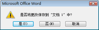 如何啟動和退出Word2007