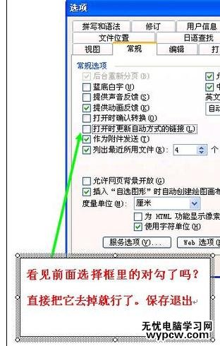 Word中進行處理打不開文件問題的操作方法