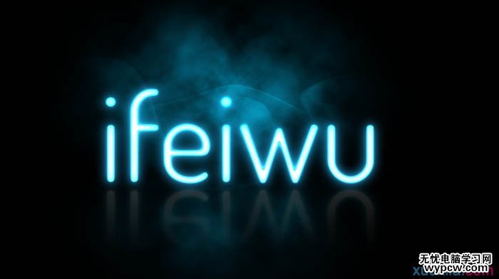 用PS制作漂亮白色熒光文字圖片效果