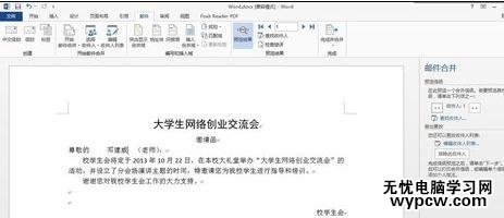 如何使用word2013郵件合并功能