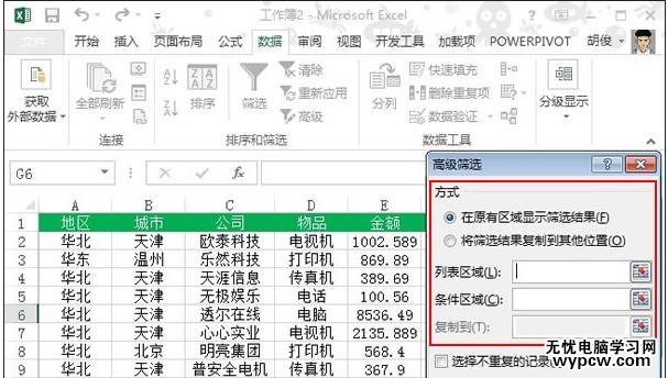 excel2013篩選功能的使用方法